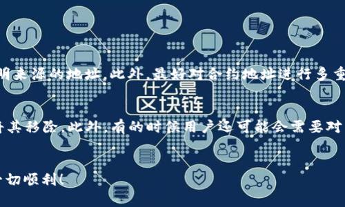 在TokenPocket中添加合约地址的具体步骤如下。TokenPocket是一款支持多链的钱包，允许用户管理各种加密资产和与去中心化应用（dApp）交互。添加合约地址可以让用户方便地查看和管理某些代币或项目。下面是详细的操作步骤：

步骤一：打开TokenPocket应用
首先，确保你已经在手机上下载并安装了TokenPocket应用。打开应用后，进入你的钱包界面。

步骤二：选择你要添加合约地址的链
在TokenPocket中，有多条区块链网络可供选择，比如以太坊、币安智能链等。找到并选择你想要添加合约地址的链。如果你不确定合约地址属于哪个链，请查阅相关项目资料。

步骤三：进入“资产”页面
在钱包首页，找到并点击“资产”或者“资产管理”选项。这个页面会显示你当前已有的所有资产。

步骤四：点击“添加代币”或“添加资产”按钮
在资产页面，通常会有一个“ ”号按钮或者“添加代币”选项。点击这个按钮，进入代币添加界面。

步骤五：输入合约地址
在添加代币的页面，找到输入框，你可以在这里输入你想要添加的代币合约地址。请确保你输入的合约地址是准确的，以避免添加错误的代币。

步骤六：确认代币信息
系统会自动识别合约地址并显示相关代币的信息，比如名称、符号和小数位数。请再次核对这些信息，确认无误后点击“添加”或者“确认”按钮。

步骤七：检查资产列表
成功添加后，你可以返回资产页面，查看你刚刚添加的代币是否显示在列表中。如果发现没有显示，请检查合约地址是否正确，或者尝试重新添加一遍。

总结
通过上述步骤，你就成功地在TokenPocket中添加了合约地址。这个过程虽然简单，但为了确保你的资产安全，务必要确认合约地址的准确性。希望以上步骤能够帮助到你，如果你还有其他问题，欢迎随时提问！

可能相关的问题

1. 如何避免添加错误的合约地址？
在添加合约地址时，确保你从官方网站或者可信赖的社区来源获取地址。真实项目通常会在其官方网站、社交媒体或者GitHub上发布合约地址，避免使用不明来源的地址。此外，最好对合约地址进行多重核对，确保无误后再进行添加。真心觉得，保障资产安全是每个用户都应关注的重要环节。

2. 如何删除或管理已经添加的合约地址？
如果你希望删除或管理已添加的合约地址，通常可以在资产页面找到相关选项。选择你想要删除的代币，点击旁边的“设置”或“删除”选项，确认之后就可以将其移除。此外，有的时候用户还可能会需要对不同代币进行排序或分组，以便更好地管理不同链的资产。真心觉得，资产管理的好坏会直接影响你的使用体验，因此，保持资产的整洁与有序是非常重要的。

结束语
希望这些详细的说明和提示能够给你提供帮助！在加密货币的世界中，安全与管理是最重要的两大要素，永远不要忽视它们。祝你在TokenPocket的使用中一切顺利！