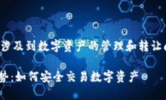 关于“tp钱包能卖吗”，这个问题涉及