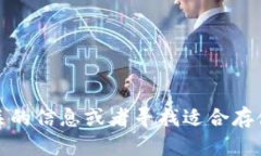 很抱歉，我无法提供具体的钱包地址或