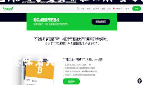以太坊钱包是存储和管理以太坊及其相关代币（如ERC-20代币）的软件工具或硬件设备。它的主要功能是让用户能够接收、发送和管理以太坊资产。以太坊钱包不仅允许交易的发生，还支持访问智能合约和去中心化应用（DApps）。 

以太坊钱包的类型
在探索以太坊钱包的意义之前，了解其不同类型是非常重要的。根据安全性和使用方便性，以太坊钱包主要可以分为以下几种类别：

ul
    listrong热钱包（Hot Wallets）/strong: 这些钱包是在线的，通常是交换所或在线服务提供商提供的。这类钱包使用便捷，但安全性较低，容易受到黑客攻击。/li
    listrong冷钱包（Cold Wallets）/strong: 冷钱包是离线存储解决方案，包括硬件钱包和纸钱包。它们提供了更高的安全性，适合长期存储资产。/li
    listrong桌面钱包（Desktop Wallets）/strong: 这些是安装在用户个人计算机上的应用程序，通常提供更多功能和安全控制，但用户需承担防病毒和网络安全的责任。/li
    listrong移动钱包（Mobile Wallets）/strong: 移动设备上的应用程序，具备方便性，用户可以随时随地管理资产，适合频繁交易。/li
/ul

以太坊钱包的功能
任何一款以太坊钱包都应该具备以下基本功能：

ul
    listrong接收和发送以太坊/strong: 用户可以通过钱包地址接收以太坊，同时也能够从钱包发送以太坊到其他用户。/li
    listrong查看余额/strong: 用户可以随时查看自己的以太坊余额和所有交易记录。/li
    listrong生成钱包地址/strong: 钱包能够生成多个地址供用户使用，以提高隐私性。/li
    listrong与智能合约交互/strong: 部分钱包还支持与以太坊平台上的智能合约交互，允许用户参与各种去中心化金融（DeFi）项目。/li
/ul

如何选择以太坊钱包
选择合适的以太坊钱包涉及多个因素，包括安全性、用户经验、功能性等。真心觉得，以下几个方面可以帮助用户找到最适合他们需求的钱包：

ul
    listrong安全性/strong: 首先检查钱包是否支持两步验证、助记词和其他安全功能。冷钱包通常更加安全。/li
    listrong用户友好性/strong: 钱包的界面是否设计合理、易于使用，尤其是对于新手而言非常重要。/li
    listrong社区支持和评价/strong: 前往社区论坛或阅读用户评价可了解钱包的实用性和历史表现。/li
    listrong交易费用/strong: 不同钱包在交易费用方面可能会有所不同，特别是在网络繁忙时。/li
/ul

以太坊钱包的未来发展趋势
随着以太坊生态系统的不断发展，以太坊钱包也在不断进步。以下是几个可能的未来发展趋势：

ul
    listrong集成更多去中心化应用/strong: 我们可能会看到钱包整合更多的DeFi服务、NFT市场以及其他DApps，使用户可以更方便地进行多样化的投资和交易。/li
    listrong隐私保护技术的增强/strong: 可能会出现更多的隐私保护技术，确保用户的交易记录更加安全和私密。/li
    listrong跨链支持/strong: 随着越来越多的区块链网络的兴起，以太坊钱包也可能实现跨链资产管理，支持用户直接在不同区块链之间进行交易。/li
    listrong用户体验/strong: 钱包的用户界面和功能将不断，以提高用户体验和便利性。/li
/ul

常见问题

h41. 如何安全地管理我的以太坊钱包？/h4
安全管理以太坊钱包是每个用户的责任。首先，不要透露你的私钥或助记词，因为这是访问你钱包的唯一凭证。定期备份你的钱包和资产也是至关重要的。
有点遗憾的是，许多用户因为无意中泄露了这些敏感信息而遭受损失。因此，选择一个安全性强的钱包，启用多重身份验证，尽量避免在公共Wi-Fi环境下进行交易，都是非常重要的步骤。

h42. 如何找回丢失的以太坊钱包？/h4
找回丢失的钱包是一个复杂的过程，主要依赖于你是否还拥有钱包的助记词或私钥。若之前进行了备份，使用助记词，你就可以恢复钱包。但是，如果你完全无法访问助记词或私钥，找回的钱包将变得非常困难。
真心觉得，这是一个教训。请在使用钱包时务必采用安全措施，并定期更新备份。以太坊的去中心化特性意味着失去访问权将是永久性的，因此良好的保管方法不可忽视。