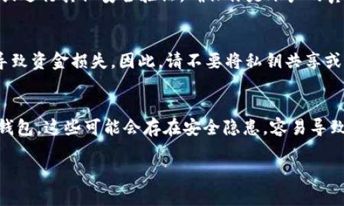 关于电脑版TP钱包的私钥位置，一般情况下，钱包的私钥是存储在本地的加密文件中，用户可以通过以下步骤查看自己的私钥：

步骤一：打开TP钱包
首先，确保你的TP钱包已经在电脑上成功安装并运行。打开钱包后，登录你的账户。如果你还没有创建钱包，按照提示进行创建并设置密码。

步骤二：进入设置或安全中心
在钱包界面，通常会有“设置”或“安全”类似的选项。点击进入该选项，找到与安全和隐私相关的部分。

步骤三：导出私钥
在安全设置中，查找“导出私钥”或者“查看私钥”的选项。系统可能会提示你输入密码或进行其他安全验证，确保你是账户的真正持有者之后，才能显示私钥。

步骤四：保存和保护你的私钥
一旦你查看到私钥，建议将其安全保存。私钥就像是钱包的钥匙，丢失或泄露可能会导致资金损失。因此，请不要将私钥共享或保存于不安全的地方，比如在线云盘上。

注意事项
请确保你一直在使用官方版本的TP钱包，避免使用第三方版本或非官方来源下载的钱包。这些可能会存在安全隐患，容易导致私钥被盗取。此外，对于私钥的管理，建议使用硬件钱包等方式进行更加安全的存储。

希望这些信息能帮到你！如果还有其他问题，欢迎随时提问。