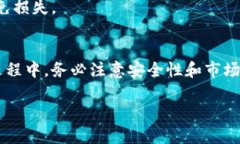 在TP钱包中卖币的具体步骤如下：###