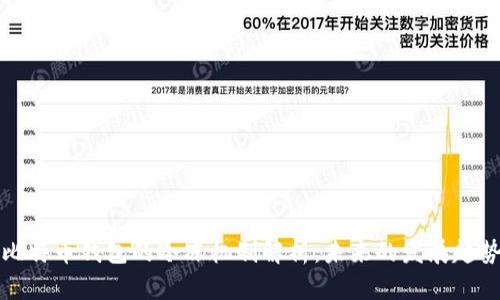 比特币钱包的冷冻机制解析：未来的发展趋势