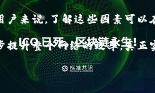 关于“狗狗币钱包更新数据要多久”的问题，首先我们需要理解狗狗币的基本运作机制以及钱包更新的相关因素。接下来，我将为您详细介绍这一话题。

狗狗币的基础知识

狗狗币（Dogecoin）是一种基于区块链技术的加密货币，它最初是作为一种玩笑而创建的，然而却意外地获得了广泛的关注和应用。与比特币等其它加密货币相比，狗狗币的交易确认速度相对较快，这意味着用户在进行交易时，通常可以在几分钟内看到交易状态的变化。

狗狗币运行在一个去中心化的网络中，这意味着没有单一的实体或组织控制它。相反，网络的维护和更新依赖于整个社区和矿工。每当网络进行交易时，数据更新都会在区块链上以链的形式记录下来，同时也会更新到各个用户的钱包中。

钱包更新的原理

狗狗币钱包的更新主要是依赖于节点之间的同步。用户钱包的状态（包括余额、交易记录等）是由所有的节点共同维护的，当用户发起交易时，该交易会被网络接受、验证并记录在区块链上。

钱包会定期与网络进行数据同步，通常在用户打开钱包或者手动刷新时，会下载最新的区块数据，从而更新账户余额和交易历史。因此，钱包更新的时间长短主要取决于以下几个因素：

ul
    listrong网络的繁忙程度：/strong如果网络上有大量的交易正在进行，钱包更新可能会需要更长的时间。/li
    listrong用户的网络连接：/strong如果用户的网络连接不稳定或速度较慢，更新所需的时间会显著增加。/li
    listrong钱包软件的版本：/strong使用最新版本的钱包软件能够保证更好的兼容性和更快的更新效率。/li
    listrong用户的操作方式：/strong如果用户频繁地进行交易，需要反复更新钱包，这也会造成一定的延迟。/li
/ul

钱包更新的实际示例

有用户反映，在高峰期进行狗狗币交易后，钱包信息的更新可能会延迟约10-20分钟。这个时间虽然感觉有点漫长，但相比于传统银行交易的处理时间，其实已经算得上快速了。

另一位用户在尝试将其狗狗币转账到另一个钱包时发现，转账确认虽然在5分钟内完成，但他的钱包更新却花费了接近30分钟。事实上，这种情况在网络拥挤时耳熟能详。不过，他表示，这一过程中的期待和紧张感也正是加密货币交易的刺激所在。

可能的相关问题

ul
    li狗狗币交易多久可以确认？/li
    li如何提升狗狗币钱包的更新速度？/li
/ul

1. 狗狗币交易多久可以确认？

狗狗币的交易确认速度通常在1分钟到5分钟之间，具体时间取决于网络的负载和矿工的处理速度。值得注意的是，交易确认并不代表资金的安全。一些交易可能会在一段时间后被网络认为是无效的，所以建议在大额交易中，等待更多的确认，以保障资金的安全性。

2. 如何提升狗狗币钱包的更新速度？

想要提高狗狗币钱包的更新速度，有几个实用的建议：

ul
    listrong保持钱包软件的更新：/strong使用最新版本的钱包软件，获取最佳性能和安全性。/li
    listrong选择合适的网络环境：/strong在网络稳定和快速的环境中进行交易，可以减少更新延迟。/li
    listrong手动刷新钱包：/strong在交易后手动刷新钱包，有时可以更快地更新数据。/li
/ul

同时，也要注意安全性，建议定期备份钱包数据，并采取其他安全防护措施，以免在更新过程中造成数据丢失。

结语

狗狗币作为一款受到广泛关注的加密货币，其钱包更新速度与网络状况、交易量及软件质量等多重因素息息相关。对于用户来说，了解这些因素可以在进行交易时更好地把握时间预期，减少等待时的焦虑感。

无论是爱好者还是投资者，都可以通过科学的操作方法，提升其狗狗币钱包的使用体验。期待未来的区块链技术能进一步提升整个网络的效率，真正实现实时交易的美好愿景。

这就是我关于“狗狗币钱包更新数据要多久”的详细解析，希望能解答您的疑惑！