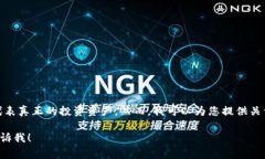 对于“屎币”这一类别的加密货币，它