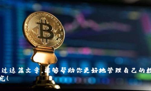   TP钱包PC端创建钱包的详细步骤及注意事项 / 
 guanjianci TP钱包, 钱包创建, 加密货币, 区块链 /guanjianci 

引言
随着区块链技术的迅猛发展，加密货币的使用越来越普及，而在这个过程中，电子钱包如TP钱包应运而生。TP钱包不仅界面友好，功能强大，而且支持多种加密资产的管理。对于许多小白用户来说，如何在PC端创建一个安全便捷的钱包是一个非常重要的步骤。在这篇文章中，我们将详细介绍TP钱包PC端的创建流程，并分享一些实用的技巧和注意事项，希望能够帮助你顺利建立自己的加密资产管理平台。

什么是TP钱包？
TP钱包是一款致力于为用户提供安全、方便的加密货币管理解决方案的电子钱包。它不仅支持多种主流的加密货币，还具备去中心化的特点，让用户在资产管理方面拥有更大的自由度和安全性。尤其是在繁杂的区块链环境中，能够拥有一个安全可靠的钱包显得尤为重要。

创建TP钱包的前期准备
在创建TP钱包之前，有几点准备工作是非常必要的：
ul
    li首先，你需要确保你的计算机已经安装了最新的浏览器，推荐使用Chrome或Firefox等主流浏览器，以确保性能和兼容性。/li
    li其次，确保你的网络连接是稳定的，因为安装和创建钱包的过程需要在线进行。/li
    li最重要的是，确保你已经了解了加密货币的基本知识，譬如私钥、助记词等概念，因为这些都是你在创建钱包时需要深入理解的部分。/li
/ul

如何在PC端创建TP钱包
下面我们将逐步介绍如何在TP钱包PC端进行钱包的创建：

h4步骤一：下载TP钱包客户端/h4
首先，你需要访问TP钱包的官方网站或可信的下载渠道，下载适用于PC端的应用程序。点击下载按钮后，按照提示进行下载和安装。通常，安装过程非常简单，只需要几次点击即可完成。

h4步骤二：启动TP钱包应用/h4
安装完成后，打开TP钱包应用，系统会引导你进入钱包创建的界面。此时，系统会询问你是否已有钱包，如果没有，点击“创建新钱包”。

h4步骤三：设置安全密码/h4
在创建新钱包的过程中，系统会要求你设置一个安全密码。这个密码很重要，它是你以后访问钱包和进行交易的关键，请确保选择一个强度足够高且不易被猜到的密码。建议采用字母、数字和特殊字符相结合的方式。

h4步骤四：备份助记词/h4
此时，系统将生成一组助记词。这组助记词是你的钱包私钥的一种备份形式，务必将其妥善保存。建议采取图文备份的方法，将助记词写在纸上并保存在安全的地方，切勿随意存储在电脑或云端，因为一旦泄露，可能造成不可逆转的损失。

h4步骤五：确认助记词/h4
为了确保助记词的真实有效，系统会要求你进行确认，通常是要求你重新输入助记词的顺序，以验证你是否妥善备份。通过后，即可进入钱包的主界面。

h4步骤六：钱包创建完成/h4
在确认助记词无误后，你的钱包就成功创建完成了！现在你可以开始使用TP钱包进行加密货币的管理与交易了。

注意事项
在创建TP钱包的时候，有几个注意事项是不能忽略的：
ul
    listrong安全性第一：/strong不论是钱包的密码还是助记词，都要保管妥当。千万不要和任何人分享这些信息。/li
    listrong定期更新：/strong确保你的TP钱包应用始终保持最新状态，以享受最佳的安全和性能。/li
    listrong多种备份方式：/strong除了纸质备份外，可以考虑使用物理介质（如U盘）进行 encrypted备份，确保多重保障。/li
/ul

TP钱包的未来发展趋势
作为一款支持多链的钱包，TP钱包在未来的发展中将呈现出一些重要的趋势。首先，随着DeFi、NFT等领域的发展，TP钱包需要更加注重用户体验，提供更为友好的界面和丰富的功能，比如一键交换、跨链操作等功能。其次，安全性依旧是一切的核心，TP钱包未来会陆续引入更多先进的加密技术和安全机制，保障用户资产的安全，增强用户的信任感。
最后，随着加密货币不断向主流化发展，TP钱包可能会逐步向商用化、国际化迈进，比如支持更多国家的法定货币和本地化服务，为用户提供更加便捷的使用体验。

可能的相关问题
h41. 如何保护钱包安全？/h4
在创建完钱包后，保护钱包安全是每个用户必须思考的问题。如果说助记词和密码是保障钱包的第一道防线，那么防病毒和网络安全策略也是非常重要的一环。用户应该定期更新自己的操作系统和应用程序，多个“免疫”措施能大大降低被攻击的风险。此外，建议用户开启多重身份验证（2FA）功能，通过短信、电子邮件等方式增加安全性。
同时，尽量避免在公共网络环境下进行交易，避免使用不可信的下载渠道，用户使用TP钱包时最好选择官方渠道来下载和更新。

h42. 为什么选择TP钱包？/h4
对于新手用户来说，选择TP钱包的原因主要有以下几点：
ul
    listrong用户友好性：/strongTP钱包的界面设计，操作容易上手，符合大众使用习惯。/li
    listrong多种支持：/strongTP钱包支持多种主流加密货币和链条，方便用户进行多元化的资产配置。/li
    listrong活跃社区：/strongTP钱包拥有活跃的用户社区，在这里用户可以获取到最新的资讯和帮助，互相交流使用心得。/li
/ul

结语
通过以上步骤和注意事项，相信你对如何在TP钱包PC端创建钱包已经有了清晰的了解。不论是新手还是资深玩家，创建一个安全可靠的钱包都是你投资加密货币的第一步。希望通过这篇文章，能够帮助你更好地管理自己的数字资产，实现财富的增值。
在这条探索加密货币的道路上，真心觉得我们都有许多学习和成长的空间，有点遗憾的是，可能会面临各种风险和挑战，但只要我们保持警惕，稳步前行，最终一定会迎来成功的曙光！