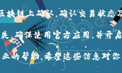 很抱歉，你遇到的问题可能与TokenPocket钱包的使用有关。TokenPocket是一个流行的多链钱包，支持不同的区块链资产。如果你的TokenPocket显示资产为零，可能的原因包括：

1. **未连接到正确的网络**：请确保你连接到对应的区块链网络。例如，如果你在以太坊上有资产，但连接的是Binance Smart Chain网络，那么你将看不到你的资产。

2. **钱包地址输入错误**：检查你输入的地址或账户是否正确，确保没有任何输入错误。

3. **同步问题**：有时，钱包可能未能与区块链正常同步。你可以尝试刷新钱包或者重新启动应用程序。

4. **资产转移或交易未成功**：如果你最近进行了交易，可能交易还未在区块链上确认。确认交易状态及其是否成功。

5. **安全性问题**：在极少数情况下，可能由于安全漏洞，资产被转移或丢失。确保使用官方应用，并开启相关的安全措施。

如果你仍然无法解决问题，可以考虑联系TokenPocket的客服支持，寻求专业的帮助。希望这些信息对你有所帮助！