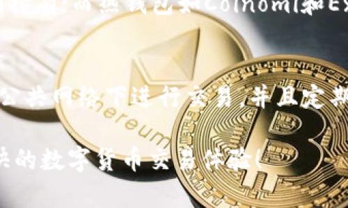 如果您在下载或者使用狗狗币（Dogecoin）钱包时遇到打不开的问题，以下是一些解决方案和提示，帮助您排查和解决问题。希望这些内容能对您有所帮助！

检查下载来源
首先，确保您下载的钱包来自官方网站或其他可信赖的渠道。狗狗币的官方网站是 a href=