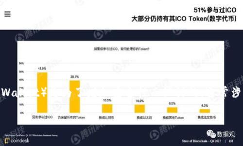 对于取消TP多签钱包的操作,实际上并不是一个简单的过程。多签钱包(Multisignature Wallet)是为了增加安全性而设计的,通常涉及多个密钥和多个签名的证书。因此,取消或变更多签钱包的设置需要一定的步骤和考虑。
### 如何取消TP多签钱包并理解其过程