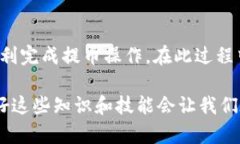提到TP钱包的nax币需要步骤明确的操作