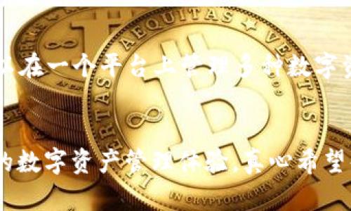   TP钱包使用教程：以太坊底层架构的未来与趋势 / 
 guanjianci TP钱包,以太坊,区块链技术,数字资产管理 /guanjianci 

引言
随着区块链技术的飞速发展，越来越多的人开始关注如何安全、高效地管理自己的数字资产。TP钱包作为一款专注于以太坊和ERC20代币的数字钱包，逐渐成为用户的热门选择。在这篇文章中，我将详细介绍TP钱包的使用教程，侧重于其在以太坊底层架构中的应用及未来发展趋势。真心觉得，这不仅是一个技术的分享，更是每位数字资产投资者的必看秘籍。

什么是TP钱包？
TP钱包是一款多功能的数字钱包，它允许用户存储、发送和接收以太坊及其生态系统中的代币。最重要的是，这款钱包具有去中心化的特点，意味着用户完全掌控自己的私钥和资产，大大提高了安全性。实际上，TP钱包的出现也标志着区块链技术在数字资产管理领域的一个重要进步。

如何下载和安装TP钱包？
下载和安装TP钱包的过程相对简单。用户可以通过TP钱包的官方网站或者应用商店下载应用，支持iOS和Android平台。下载完成后，按照以下步骤进行安装：
ul
    li打开应用，将看到欢迎界面。/li
    li选择“创建钱包”或“导入钱包”。如果您是新用户，建议选择“创建钱包”。/li
    li设置一个强密码，并牢记。该密码将用于保护您的钱包。/li
    li非常重要的是，备份助记词。系统将生成12个助记词，用于恢复钱包，一定要妥善保存。/li
/ul
安装完成后，用户就可以开始使用TP钱包管理他们的以太坊资产了。

TP钱包的基本功能
TP钱包提供了一系列实用功能，使数字资产管理变得更加便捷：
ul
    listrong资产管理：/strong用户可以查看他们的以太坊余额和所有持有的ERC20代币，界面清晰明了。/li
    listrong交易功能：/strong支持用户进行以太坊转账和代币交易，实时显示交易状态。/li
    listrong去中心化交易所（DEX）：/strong用户可以直接通过TP钱包访问去中心化交易所，进行代币交换。/li
    listrongDApp访问：/strong内置的DApp浏览器使得用户能够直接访问各种分布式应用，体验区块链的乐趣。/li
/ul

如何使用TP钱包管理以太坊资产？
很多人对此感到疑惑，怎样才能高效地管理自己的以太坊资产呢？这里给大家提供一个详细的使用教程：
h41. 接收以太坊/h4
用户可以在TP钱包中找到他们的以太坊地址，复制该地址，并将其分享给转账方，或者直接通过二维码接收。以太坊会迅速到帐，让你实时感受到数字资产增值的乐趣。

h42. 发送以太坊/h4
发送以太坊也是相当简单。在TP钱包首页选择“发送”，输入接收方地址和要发送的金额。确认无误后，点击确认，稍等片刻，交易就会成功完成。真心觉得，这种操作流畅的体验，非常符合现代人的需求。

h43. 交换代币/h4
TP钱包内置了去中心化交易所，可以方便地进行代币交易。选择“交换”，输入要交易的代币和数量，确认交易信息后，轻松完成代币交换。这为用户提供了更多涨幅投资的可能性。

TP钱包在以太坊底层架构中的角色
TP钱包作为以太坊生态系统的一部分，扮演了极为重要的角色。它不仅是资金的中介，更是用户与去中心化应用（DApp）之间的桥梁。实际上，TP钱包的使用已在一定程度上推动了以太坊的普及和应用。

以太坊自身具备智能合约的功能，使得开发者可以创建复杂的区块链应用。TP钱包通过友好的用户界面和便捷的操作流程，降低了新用户的学习门槛，让更多人可以轻松接触到以太坊的丰富功能。这种用户友好的设计，对于整个以太坊的生态系统的未来发展都是积极的推动。

未来发展趋势
区块链和加密货币的未来充满未知，但我们可以看到一些明显的趋势。在这一背景下，TP钱包也将迎来新的发展机遇：
ul
    listrong增强安全性：/strong随着网络攻击的增多，TP钱包可能会加大在安全性上的投入，推出更为先进的加密技术，保护用户的资产安全。/li
    listrong用户体验：/strong通过不断更新界面和功能，提升用户体验，使得数字资产管理更为直观。/li
    listrongDApp生态的丰富：/strongTP钱包将持续增加对各种DApp的支持，推动以太坊的生态圈稳步发展。/li
    listrong与传统金融的结合：/strong未来或许会看到TP钱包与传统金融系统的结合，形成更为广泛的数字资产管理平台。/li
/ul

相关问题探讨
h4问题一：TP钱包安全吗？/h4
这个问题是每个数字资产用户都关心的。TP钱包的安全优势在于去中心化和用户资产自管的特性。用户在钱包中的私钥是掌握在自己手中的，这意味着即使TP钱包的服务器遭到攻击，用户的资产依然是安全的。但我也很遗憾地认为，任何数字资产都没有绝对的安全，这就需要用户本身也要提高警惕，比如注意备份助记词，定期更改密码等。

h4问题二：TP钱包支持哪些币种？/h4
TP钱包最初以以太坊为主，但随着平台的发展，它已扩展了对ERC20代币的支持。当然，用户在选择代币时，仍需关注市场变化。如此丰富的支持，使得TP钱包用户可以在一个平台上管理多种数字资产，这对于频繁交易的用户来说，确实提供了极大的便利。

总结
TP钱包凭借其简单易用的界面和强大的功能，正在成为越来越多用户的首选。在以太坊技术的驱动下，我们期待着TP钱包能在未来的发展中，为用户提供更为精致的数字资产管理体验。真心希望每位用户都能在这个充满机遇的数字世界中，找到适合自己的投资方法。在这个过程中，TP钱包无疑将是你最好的伙伴！