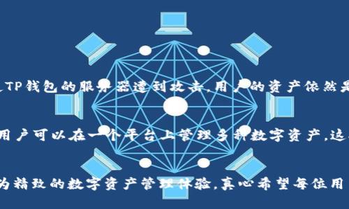   TP钱包使用教程：以太坊底层架构的未来与趋势 / 
 guanjianci TP钱包,以太坊,区块链技术,数字资产管理 /guanjianci 

引言
随着区块链技术的飞速发展，越来越多的人开始关注如何安全、高效地管理自己的数字资产。TP钱包作为一款专注于以太坊和ERC20代币的数字钱包，逐渐成为用户的热门选择。在这篇文章中，我将详细介绍TP钱包的使用教程，侧重于其在以太坊底层架构中的应用及未来发展趋势。真心觉得，这不仅是一个技术的分享，更是每位数字资产投资者的必看秘籍。

什么是TP钱包？
TP钱包是一款多功能的数字钱包，它允许用户存储、发送和接收以太坊及其生态系统中的代币。最重要的是，这款钱包具有去中心化的特点，意味着用户完全掌控自己的私钥和资产，大大提高了安全性。实际上，TP钱包的出现也标志着区块链技术在数字资产管理领域的一个重要进步。

如何下载和安装TP钱包？
下载和安装TP钱包的过程相对简单。用户可以通过TP钱包的官方网站或者应用商店下载应用，支持iOS和Android平台。下载完成后，按照以下步骤进行安装：
ul
    li打开应用，将看到欢迎界面。/li
    li选择“创建钱包”或“导入钱包”。如果您是新用户，建议选择“创建钱包”。/li
    li设置一个强密码，并牢记。该密码将用于保护您的钱包。/li
    li非常重要的是，备份助记词。系统将生成12个助记词，用于恢复钱包，一定要妥善保存。/li
/ul
安装完成后，用户就可以开始使用TP钱包管理他们的以太坊资产了。

TP钱包的基本功能
TP钱包提供了一系列实用功能，使数字资产管理变得更加便捷：
ul
    listrong资产管理：/strong用户可以查看他们的以太坊余额和所有持有的ERC20代币，界面清晰明了。/li
    listrong交易功能：/strong支持用户进行以太坊转账和代币交易，实时显示交易状态。/li
    listrong去中心化交易所（DEX）：/strong用户可以直接通过TP钱包访问去中心化交易所，进行代币交换。/li
    listrongDApp访问：/strong内置的DApp浏览器使得用户能够直接访问各种分布式应用，体验区块链的乐趣。/li
/ul

如何使用TP钱包管理以太坊资产？
很多人对此感到疑惑，怎样才能高效地管理自己的以太坊资产呢？这里给大家提供一个详细的使用教程：
h41. 接收以太坊/h4
用户可以在TP钱包中找到他们的以太坊地址，复制该地址，并将其分享给转账方，或者直接通过二维码接收。以太坊会迅速到帐，让你实时感受到数字资产增值的乐趣。

h42. 发送以太坊/h4
发送以太坊也是相当简单。在TP钱包首页选择“发送”，输入接收方地址和要发送的金额。确认无误后，点击确认，稍等片刻，交易就会成功完成。真心觉得，这种操作流畅的体验，非常符合现代人的需求。

h43. 交换代币/h4
TP钱包内置了去中心化交易所，可以方便地进行代币交易。选择“交换”，输入要交易的代币和数量，确认交易信息后，轻松完成代币交换。这为用户提供了更多涨幅投资的可能性。

TP钱包在以太坊底层架构中的角色
TP钱包作为以太坊生态系统的一部分，扮演了极为重要的角色。它不仅是资金的中介，更是用户与去中心化应用（DApp）之间的桥梁。实际上，TP钱包的使用已在一定程度上推动了以太坊的普及和应用。

以太坊自身具备智能合约的功能，使得开发者可以创建复杂的区块链应用。TP钱包通过友好的用户界面和便捷的操作流程，降低了新用户的学习门槛，让更多人可以轻松接触到以太坊的丰富功能。这种用户友好的设计，对于整个以太坊的生态系统的未来发展都是积极的推动。

未来发展趋势
区块链和加密货币的未来充满未知，但我们可以看到一些明显的趋势。在这一背景下，TP钱包也将迎来新的发展机遇：
ul
    listrong增强安全性：/strong随着网络攻击的增多，TP钱包可能会加大在安全性上的投入，推出更为先进的加密技术，保护用户的资产安全。/li
    listrong用户体验：/strong通过不断更新界面和功能，提升用户体验，使得数字资产管理更为直观。/li
    listrongDApp生态的丰富：/strongTP钱包将持续增加对各种DApp的支持，推动以太坊的生态圈稳步发展。/li
    listrong与传统金融的结合：/strong未来或许会看到TP钱包与传统金融系统的结合，形成更为广泛的数字资产管理平台。/li
/ul

相关问题探讨
h4问题一：TP钱包安全吗？/h4
这个问题是每个数字资产用户都关心的。TP钱包的安全优势在于去中心化和用户资产自管的特性。用户在钱包中的私钥是掌握在自己手中的，这意味着即使TP钱包的服务器遭到攻击，用户的资产依然是安全的。但我也很遗憾地认为，任何数字资产都没有绝对的安全，这就需要用户本身也要提高警惕，比如注意备份助记词，定期更改密码等。

h4问题二：TP钱包支持哪些币种？/h4
TP钱包最初以以太坊为主，但随着平台的发展，它已扩展了对ERC20代币的支持。当然，用户在选择代币时，仍需关注市场变化。如此丰富的支持，使得TP钱包用户可以在一个平台上管理多种数字资产，这对于频繁交易的用户来说，确实提供了极大的便利。

总结
TP钱包凭借其简单易用的界面和强大的功能，正在成为越来越多用户的首选。在以太坊技术的驱动下，我们期待着TP钱包能在未来的发展中，为用户提供更为精致的数字资产管理体验。真心希望每位用户都能在这个充满机遇的数字世界中，找到适合自己的投资方法。在这个过程中，TP钱包无疑将是你最好的伙伴！