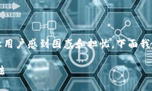 在使用TP钱包进行转账后,若查不到记录,可能会让用户感到困惑和担忧。下面我将详细解读这个问题,介绍可能的原因及解决方案。
### TP钱包转账后记录查不到的原因及解决方法