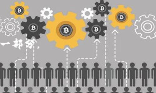 露娜（Luna）提到TP钱包通常是与加密货币、区块链技术或者智能合约等话题相关的讨论。TP钱包是一款多功能的数字货币钱包，它不仅支持多种加密货币存储和交易，还提供了一系列与DeFi（去中心化金融）和NFT（非同质化代币）相关的服务。

如果你想知道露娜如何提到TP钱包，可能是通过以下几种形式：

1. **产品推荐**：露娜可能在文章或视频中推荐TP钱包作为一个安全、易用的数字货币存储工具。
2. **用户体验分享**：露娜可能分享自己使用TP钱包的真实体验，包括其用户界面、功能和使用便利性。
3. **行业分析**：露娜可能在对区块链行业的分析中提到TP钱包的市场地位及其对用户的意义。
4. **教育内容**：如果露娜是在进行一些区块链教育的内容，她可能会提到TP钱包作为学习区块链技术的一部分。

如果你有更具体的问题或需要更详细的信息，请告诉我！