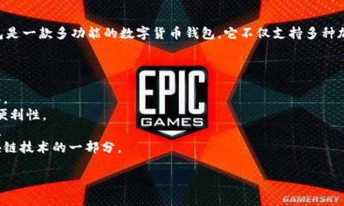 露娜（Luna）提到TP钱包通常是与加密货币、区块链技术或者智能合约等话题相关的讨论。TP钱包是一款多功能的数字货币钱包，它不仅支持多种加密货币存储和交易，还提供了一系列与DeFi（去中心化金融）和NFT（非同质化代币）相关的服务。

如果你想知道露娜如何提到TP钱包，可能是通过以下几种形式：

1. **产品推荐**：露娜可能在文章或视频中推荐TP钱包作为一个安全、易用的数字货币存储工具。
2. **用户体验分享**：露娜可能分享自己使用TP钱包的真实体验，包括其用户界面、功能和使用便利性。
3. **行业分析**：露娜可能在对区块链行业的分析中提到TP钱包的市场地位及其对用户的意义。
4. **教育内容**：如果露娜是在进行一些区块链教育的内容，她可能会提到TP钱包作为学习区块链技术的一部分。

如果你有更具体的问题或需要更详细的信息，请告诉我！