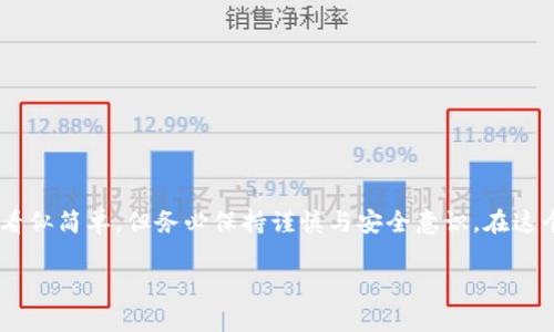 购买以太坊（ETH）并存入TP钱包的过程相对简单，但在操作过程中，需要注意一些细节和注意事项。本文将为您详细讲解如何将ETH购买并安全地存储到TP钱包中。

一、什么是TP钱包?
TP钱包是一款支持多种数字货币的移动钱包，特别是以太坊及其ERC-20标准代币。它的用户友好界面和安全的加密技术使得许多用户选择使用TP钱包来存储他们的加密货币。

二、购买ETH的途径
在购买ETH之前，用户需要了解到有多种途径可以获取以太坊。常见的方式包括：
ul
    listrong交易所购买：/strong如币安、火币、OKEx等大型交易平台。/li
    listrong点对点交易：/strong一些平台提供P2P交易模式，用户可以直接与卖家交易。/li
    listrong通过ATM机：/strong某些地区设置了加密货币ATM，可以直接用当地货币购买ETH。/li
/ul

三、选择交易所并注册账户
在选择一个交易所之前，用户应确认该平台的信誉和安全性。以下是几个步骤：
ol
    li访问所选择的交易所官网。/li
    li点击“注册”按钮，输入电子邮件和密码，或选择其他认证方式。/li
    li完成邮箱验证，确保账户的安全。/li
/ol

四、进行身份验证
大多数交易所为遵循法律法规要求，都会进行用户身份认证。用户需要提供一些个人信息，如身份证明、地址证明等。

五、充值法币
一旦账户注册和身份认证完成，用户可以充值法币（如人民币、美元等）到交易所。通常，交易所支持多种充值方式，包括银行转账、支付宝、微信支付等。选择适合自己的方式充值。

六、购买ETH
完成充值后，用户可以开始购买ETH。以下是操作步骤：
ol
    li在交易所首页或交易页面，选择“买入”或“交易”选项。/li
    li选择ETH和充值的法币对，例如“ETH/RMB”。/li
    li输入购买的ETH数量，确认价格，点击“买入”。/li
    li确认交易信息，并进行最终确认。/li
/ol

七、提现ETH到TP钱包
购买完成后，ETH会存放在交易所的账户内。为了更安全地管理您的资产，建议将ETH提现至TP钱包。操作步骤如下：
ol
    li打开TP钱包，获取您的以太坊钱包地址，通常可以在钱包首页找到。/li
    li回到交易所，在“提现”选项中选择ETH。/li
    li输入TP钱包地址，并输入要提现的ETH数量。/li
    li确认提现信息后，提交提现请求。/li
/ol

八、确认交易状态
提现请求提交后，您可以在TP钱包中检查ETH到账情况。通常，这个过程需要几分钟到几个小时不等，取决于区块链的状态及网络拥堵情况。

九、注意安全性
在整个购买和转移过程中，安全是最重要的考量。确保您的交易所账户和TP钱包均设置强密码，并启用双重验证。此外，不要轻易相信网络上的“快速胜利”消息，尽量从官方或可靠渠道获取信息。

相关问题

问题一：如何确保TP钱包的安全性?
真心感受到在管理加密资产时，安全性至关重要。为了确保TP钱包的安全，用户应采取以下措施：
ul
    li设置强密码，避免使用容易被猜到的密码。/li
    li启用双重验证，增加额外的安全层。/li
    li定期备份钱包信息，确保在手机丢失或损坏时可以恢复资产。/li
    li保持软件更新，及时安装安全补丁与修复。/li
/ul

问题二：如果ETH没有到账该怎么办?
有点遗憾的是，区块链技术虽然高效，但偶尔也会出现延迟。如果您在TP钱包中没有收到ETH，您可以： 
ul
    li检查交易的状态，进入交易所查询您的提现记录，看是否已经处理完成。/li
    li查看交易哈希（txid），在以太坊区块浏览器中查找交易状态。/li
    li如果交易显示成功，但TP钱包仍未到账，可以联系TP钱包客服。/li
    li耐心等待，因网络拥堵可能会造成一定的延迟。/li
/ul

总结
通过以上步骤，相信您已经了解了如何购买ETH并将其安全转移到TP钱包的整个过程。尽管过程看似简单，但务必保持谨慎与安全意识。在这个快速发展的数字资产时代，掌握正确的方法和技巧，让您在投资加密货币时能够更加从容自信。

希望这篇文章对您有所帮助，如果还有其他问题，欢迎随时提问！