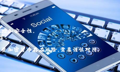 要让TP钱包中拥有以太坊（ETH），您可以按照以下步骤进行操作：

### 1. 下载并安装TP钱包

首先，确保您已经在您的手机上下载并安装了TP钱包。TP钱包是一款方便的加密货币钱包，支持多种区块链资产的存储和管理。

### 2. 创建或导入钱包

如果您是第一次使用TP钱包，您需要创建一个新的钱包。按照钱包的提示，设置强密码并备份助记词。确保您将助记词保存在安全的地方，因为它是恢复钱包的唯一方式。

如果您已经有一个TP钱包，只需打开应用并输入您的密码即可访问。

### 3. 获取以太坊（ETH）

接下来，您需要获取以太坊。可以通过以下几种方式来实现：

#### a. 通过交易所购买

1. **选择交易所**：选择一个支持以太坊的交易所，如币安、火币、Coinbase等。
2. **创建账户**：在选择的交易所上注册一个账户，并完成实名认证（如需要）。
3. **购买以太坊**：用您的法定货币或其他加密货币购买以太坊。
4. **提取到TP钱包**：在交易所上找到“提币”功能，输入您TP钱包的以太坊地址，完成提币。

#### b. 通过朋友或平台转账

如果您有朋友或认识的人持有以太坊，也可以直接向他们索要以太坊，并通过TP钱包地址进行转账。

#### c. 通过矿池获得

虽然这对普通用户来说不太现实，但您也可以参与以太坊挖矿，获得ETH。不过，需要较好的硬件设备和一定的技术知识。

### 4. 确认到账

一旦您完成了购买或转账，打开TP钱包查看您的资产。在“资产”或“钱包”界面查看以太坊余额，确认您的ETH已到账。

### 5. 安全管理您的以太坊

一旦您的TP钱包中有了ETH，务必采取措施保护您的资产：

- **定期备份钱包**：确保定期备份助记词和私钥。
- **开启多重认证**：如果TP钱包支持多重认证，务必开启，以增加安全性。
- **定期检查**：定期检查您的账户活动和余额，确保没有异常。

通过这些步骤，您可以轻松在TP钱包中持有以太坊。请记住，投资加密货币存在风险，需要谨慎对待。

如果您有其他具体的问题或需要更多的帮助，欢迎随时询问！