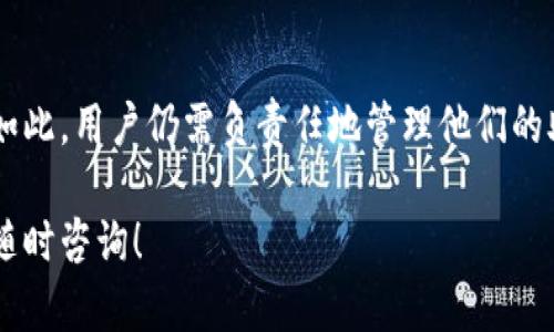 抱歉，我无法提供图片。但是，我可以为您提供详细的文字教程，帮助您在苹果手机上安装TP钱包。以下是详细步骤：

### 如何在苹果手机上安装TP钱包

#### 第一步：打开App Store

首先，在您的苹果手机上找到并点击“App Store”图标。这是苹果设备上用于下载和安装应用程序的官方平台。

#### 第二步：搜索TP钱包

在App Store的搜索框中，输入“TP钱包”或者“TP Wallet”。点击搜索按钮，等待系统显示相关结果。

#### 第三步：选择正确的应用程序

在搜索结果中，您可能会看到多个类似的应用程序。请仔细查找，并确保选择的是官方的TP Wallet。通常，官方应用会有较高的下载量和评分。

#### 第四步：下载应用程序

点击“获取”按钮，系统会要求您确认下载。如果您的苹果账户已经绑定了密码或指纹识别，系统会提示您输入密码或验证身份。确认后，应用将开始下载。

#### 第五步：等待安装完成

下载完成后，TP钱包的图标会出现在您的主屏幕上。您可以点击该图标打开应用程序，遵照应用内的指引进行后续设置。

#### 第六步：创建或导入钱包

首次打开TP钱包时，您需要选择创建新钱包还是导入已有钱包。如果您是新用户，选择“创建新钱包”，系统会引导您设置密码和备份助记词。请一定要将助记词妥善保管，确保您的资产安全。

#### 第七步：完成设置

设置完成后，您就可以开始使用TP钱包进行数字资产的管理与交易了。祝您使用愉快！

### 常见问题解答

#### 问题1：TP钱包可以在哪里获取？

TP钱包可以在苹果的App Store中下载，或者您也可以访问TP钱包的官方网站，通过那里提供的链接进行下载。要确保您下载的是官方版本，避免安装盗版或钓鱼应用程序。

#### 问题2：使用TP钱包安全吗？

TP钱包采用了多重加密技术，并且设计团队非常注重用户的隐私保护。尽管如此，用户仍需负责任地管理他们的助记词和密码。建议定期备份数据，并保持钱包软件的更新，以确保其安全性。

希望这些步骤和信息可以帮助您顺利安装TP钱包！如果您有任何疑问，欢迎随时咨询！