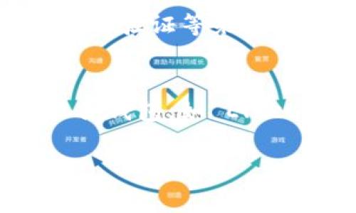 在选择比特币钱包时，有几个关键因素需要考虑，包括安全性、用户体验、支持的数字货币种类、费用以及恢复选项等。以下是一些比较受欢迎的比特币钱包推荐，供您参考：

1. Coinbase Wallet
Coinbase Wallet 是一个用户友好的钱包，特别适合初学者使用。它不仅支持比特币，还支持多种其他加密货币。这个钱包的安全性较高，用户可以通过私人密钥来掌控自己的资产。

2. Ledger Nano X
如果您重视安全性，Ledger Nano X 是一款优秀的冷钱包选择。它使用硬件保存您的私钥，强烈防止黑客攻击和网络威胁。虽然价格较高，但对于长时间持有比特币的用户来说，这是一种非常值得的投资。

3. Trezor Model T
Trezor Model T 也是一款相当出色的硬件钱包，用户界面友好，并且支持多种不同的加密货币。它具有强大的安全功能，包括256位加密和恢复助记词选项，确保用户的资金安全。

4. Electrum
Electrum 是一款轻量级比特币钱包，以其快速和便捷而著称。用户不需要下载整个区块链就可以快速发送和接收比特币。不过，作为一个软件钱包，它的安全性相对较低，适合一些频繁交易的用户。

5. Exodus Wallet
Exodus Wallet 是一款兼具美观与功能性的软件钱包，支持多种加密货币。它的界面设计友好，易于使用且没有繁琐的注册过程，适合新手使用。此外，Exodus 还提供内置交易功能，方便用户进行数字货币交换。

总结
选择合适的比特币钱包需要考虑个人需求，例如安全性、易用性、费用以及支持的数字货币种类。以上推荐的几个钱包分别代表了不同的需求和功能，用户可以根据自己的使用习惯来选择最适合的比特币钱包。

可能相关问题
1. 比特币钱包的安全性如何保障？
保障比特币钱包安全性的方法有很多。硬件钱包，例如 Ledger 和 Trezor，是通过离线存储私钥来保护资产，极难受到黑客攻击。对于软件钱包，则需要用户定期更改密码，启用双重身份验证等来增加安全性。此外，备份钱包的恢复助记词也是非常重要的，避免因设备损坏或丢失而导致资产无法找回。真心觉得，选择信誉较高的钱包和定期更新安全措施，是保障资金安全的关键。

2. 如何根据交易需求选择合适的钱包？
根据交易需求选择钱包时，可以考虑使用频率和交易金额。如果您是长期投资者，可以选择硬件钱包来投资安全性，虽然使用不便但风险相对较低；而如果您是频繁交易者，可以考虑软件钱包，如 Electrum 或 Exodus，以其快速和便捷的特点来满足日常交易需求。真心觉得，用户对钱包的选择应该高度契合自己的交易习惯和风险承受能力，这样才可以在使用中获得更佳的体验。 

希望这些信息能帮助您更好地理解和选择比特币钱包！