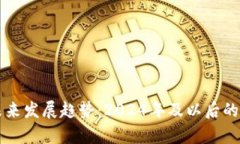 比特币钱包未来发展趋势：2024年及以