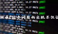 为什么我的TP钱包搜索不到其他币？探