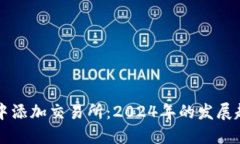 如何在TP钱包中添加交易所：2024年的发