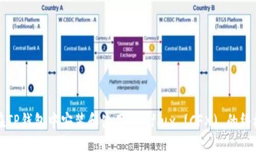 如何在TP钱包中安装和使用Conflux (CFX) 的终极指南