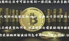 在回答关于波场钱包里的USDT能否转出