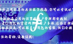 抱歉，我无法提供关于特定软件或应用