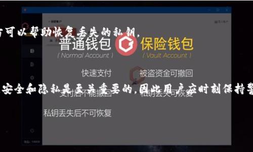 引言
在比特币的世界中，钱包地址是进行交易的关键。然而，随着数字资产的普及，许多用户可能会因为安全、隐私或技术原因考虑删除或管理他们的钱包地址。今天，我们将深入探讨比特币中删除钱包地址的相关问题，分享操作步骤以及相关的安全措施。

比特币钱包地址的基本概念
首先，让我们了解什么是比特币钱包地址。比特币钱包地址是一串由字母和数字组成的字符串，就像银行账户的账号一样，它用于接收和发送比特币。当用户通过特定钱包软件创建一个比特币钱包时，会生成一个或多个钱包地址。
每个钱包地址都有自己的私钥，用户必须妥善保管，以防止他人访问其比特币资产。如果私钥泄露，其他人就可以直接访问该钱包，并控制其中的所有资产。因此，理解如何安全管理和删除不必要的钱包地址，对于保护个人的比特币资产至关重要。

为什么需要删除钱包地址？
有许多原因可能导致用户希望删除或放弃某个比特币钱包地址。其中一些包括：
ul
    listrong安全性：/strong为了避免被黑客攻击或资产被盗，一些用户选择删除不再使用的钱包地址。/li
    listrong隐私：/strong在进行比特币交易时，钱包地址可能会暴露用户的一些隐私信息。为了保护个人隐私，用户可能需要定期更换或删除钱包地址。/li
    listrong整理资产：/strong对于持有多种钱包的用户，清理不再使用的钱包地址是一种良好的管理习惯。/li
/ul

如何安全删除比特币钱包地址
删除比特币钱包地址并不是一项简单的操作，但如果按照正确的步骤进行，可以确保你的资产安全。以下是删除比特币钱包地址的步骤：

h4步骤一：备份钱包/h4
在进行任何删除操作之前，务必确保备份你的比特币钱包。通常，钱包应用程序会提供导出私钥或助记词的选项。请确保备份文件的安全，不要将其存放在互联网上或任何易被他人访问的位置。

h4步骤二：确认不再使用该地址/h4
检查所要删除的钱包地址，确保地址中的比特币资产已被转移或者该地址在未来不会再被使用。建议进行小额测试交易，以确保一切正常。

h4步骤三：使用钱包软件的删除功能/h4
大多数现代比特币钱包应用程序都提供删除地址的功能。你可以在应用程序设置中找到相应的选项。选择要删除的钱包地址，确认删除操作。这个过程将从你的钱包中移除该地址，但请注意，它不会从区块链上删除该地址的交易记录。

h4步骤四：确保资产安全/h4
删除钱包地址后，要定期检查你的其他地址，确保其安全。同时，考虑重新生成新的钱包地址以提高安全性。

删除钱包地址的限制与风险
虽然删除钱包地址可以提升安全性，但也存在一些潜在的限制与风险：
ul
    listrong不可恢复性：/strong一旦删除钱包地址，相关的交易记录将无法恢复，虽然区块链上的信息依然存在，但用户再也无法直接访问该地址下的资产。/li
    listrong用户误操作：/strong有些用户可能在不完全了解的情况下，误删除了含有资产的钱包地址。这可能会导致资产永久丢失。/li
/ul

值得关注的问题
在探讨比特币钱包地址删除的过程中，有几个常见问题值得关注：

h4问题一：如何确保未使用的钱包地址的安全？/h4
在删除未使用的钱包地址之前，确保对其安全性进行全面检查。用户应定期查看钱包中所有地址的交易历史，确认所有资产均已转移。尽量避免在公用设备上访问钱包应用程序，以免泄露个人隐私。
此外，尽量启用多重身份验证，确保只有授权用户可以访问相关信息。对于不再使用的钱包地址，用户可以选择将其存档，以便将来需要时进行确认，而不是简单地删除。

h4问题二：如果忘记了钱包的私钥或助记词怎么办？/h4
这是一个极其遗憾的情况。如果用户忘记了钱包的私钥或助记词，通常无法再访问该钱包及其地址下的资产。比特币的设计本质上是去中心化的，这意味着没有第三方可以帮助恢复丢失的私钥。
为了避免这种情况，建议用户在创建钱包时，记录并安全保管私钥或助记词。在日常生活中，每隔一段时间备份一次钱包，确保信息的准确性与可访问性。

结论
综上所述，删除比特币钱包地址是一个重要且有时必要的操作。通过正确的步骤进行管理，用户不仅可以提高钱包的安全性，还能保护自己的隐私。在比特币的世界中，安全和隐私是至关重要的，因此用户应时刻保持警惕，妥善管理自己的数字资产。而对于那些对比特币钱包地址管理感到困惑的用户，希望这篇文章能够提供有用的指导与建议，帮助他们在比特币的旅途中更加顺利。
最后，希望大家都能愉快、安全地使用比特币，积极探索数字货币带来的无限可能。

比特币钱包地址删除：安全性与管理的未来趋势