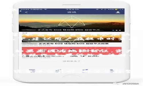 要将TP钱包中的数字货币提取到币安交易所，您可以按照以下步骤进行操作。这个过程包括选择正确的币种、获取币安的提币地址以及在TP钱包中进行提现操作。以下是详细的步骤和说明。

### 第一步：登录币安账户

登录币安
首先，您需要登录自己的币安账户。如果您还没有账户，请先去币安官网进行注册。注册时，建议使用强密码，并启用双重认证，以保障账户安全。

### 第二步：查找提币地址

获取提币地址
在币安账户中，找到“钱包”或“资金管理”选项。选择您要提取的币种，例如USDT、ETH等，然后点击“提币”。币安会显示一个“提币地址”，这是您需要的地址。请务必仔细确认您选中的币种，因为不同币种的地址是不同的。
如果您选择的是ERC-20（以太坊链）上的代币，请确保选择对应的以太坊地址。如果是TRC-20（波场链）或BSC（币安智能链），也要选择相应的地址，避免资产丢失。

### 第三步：登录TP钱包

进入TP钱包
在获取币安提币地址后，接下来您需要打开您的TP钱包。TP钱包是一款移动端数字货币钱包，支持多种区块链资产。确保您已经正确安装并登录您的TP钱包。

### 第四步：选择提币的币种

选择提币币种
在TP钱包中，找到您要提取的币种，例如USDT、ETH等。点击进入该币种的资产页面，您会看到当前余额和其他相关信息，确认您的余额足够支付相关的网络手续费。

### 第五步：进行提币操作

发起提币
在选定的币种页面，点击“提币”或“发送”选项。这时，您需要输入之前在币安获得的提币地址。建议您先复制该地址，然后粘贴到TP钱包中确认。确保提币地址正确无误。

接下来，您需要输入提币的数量，以及在TP钱包中通常会显示相应的网络手续费。请确保您的账户中有足够的余额来覆盖提币数量及手续费。

### 第六步：确认交易

验证并确认提币
在填写完提币信息后，仔细检查所有信息是否正确，特别是提币地址和数量。确保没有拼写错误。一般情况下，TP钱包会要求您输入交易密码或进行指纹验证以确认。这是为了保障您的资产安全。
确认无误后，点击“确认”按钮，TP钱包会处理您的提币请求。这可能需要一些时间，具体时间取决于区块链网络的拥堵情况。

### 第七步：查看提币状态

监控状态
提币请求发出后，您可以在TP钱包的交易记录中查看提币的状态。一旦状态变为“已完成”，那么您可以前往币安钱包查看您的资产是否到账。
如果长时间没有到账，可以使用币安提供的区块链浏览器链接，输入您的提币交易ID（TXID），实时查看交易的确认状态。

### 可能相关的问题

提币需要多久时间？
许多人在提币后可能会关心到账时间。一般情况下，提币的时间取决于多个因素，包括网络拥堵情况、您选择的币种、以及交易费的高低。通常，较高的交易费用会加快确认速度，而较低的费用则可能导致延迟。
例如，在以太坊网络上，当前的平均确认时间通常为几分钟到半小时不等。而在比特币网络上，确认时间可能更长，尤其是在网络繁忙的情况下。建议用户在提币时查看网络状况，并选择合适的费用，以确保尽快到账。

如果提币失败怎么办？
如果您发现提币失败，这可能是由于多种原因，比如网络问题、地址错误或余额不足等。首先，您需要确认您的交易记录，以了解失败的原因。如果是因为地址错误，资产可能已经无法恢复。因此，务必仔细核对地址。
如果是网络问题或者余额不足，您可以稍后再试。在提币失败的情况下，TP钱包通常会及时通知用户，并不会立即扣除费用，用户可以重新进行操作。如果仍然无法解决问题，建议联系TP钱包的客户支持，并提供相关信息以获取帮助。

### 结尾

总的来说，将TP钱包中的数字资产提币到币安交易所是一个简单的过程，只需注意提币地址的准确性和网络状态。同时，用户在进行任何加密货币交易时，都要保持警惕，确保账户的安全，做好相关的风险评估。真正做到谨慎行事，才能更好地控制自己的数字资产，让数字货币的投资变得更加顺畅和稳健。

希望这些步骤能帮助到您，顺利地将资产提取到币安交易所！如果有其他疑问或需要进一步的帮助，请随时提问。