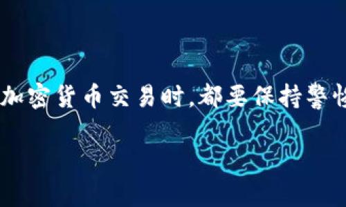 要将TP钱包中的数字货币提取到币安交易所，您可以按照以下步骤进行操作。这个过程包括选择正确的币种、获取币安的提币地址以及在TP钱包中进行提现操作。以下是详细的步骤和说明。

### 第一步：登录币安账户

登录币安
首先，您需要登录自己的币安账户。如果您还没有账户，请先去币安官网进行注册。注册时，建议使用强密码，并启用双重认证，以保障账户安全。

### 第二步：查找提币地址

获取提币地址
在币安账户中，找到“钱包”或“资金管理”选项。选择您要提取的币种，例如USDT、ETH等，然后点击“提币”。币安会显示一个“提币地址”，这是您需要的地址。请务必仔细确认您选中的币种，因为不同币种的地址是不同的。
如果您选择的是ERC-20（以太坊链）上的代币，请确保选择对应的以太坊地址。如果是TRC-20（波场链）或BSC（币安智能链），也要选择相应的地址，避免资产丢失。

### 第三步：登录TP钱包

进入TP钱包
在获取币安提币地址后，接下来您需要打开您的TP钱包。TP钱包是一款移动端数字货币钱包，支持多种区块链资产。确保您已经正确安装并登录您的TP钱包。

### 第四步：选择提币的币种

选择提币币种
在TP钱包中，找到您要提取的币种，例如USDT、ETH等。点击进入该币种的资产页面，您会看到当前余额和其他相关信息，确认您的余额足够支付相关的网络手续费。

### 第五步：进行提币操作

发起提币
在选定的币种页面，点击“提币”或“发送”选项。这时，您需要输入之前在币安获得的提币地址。建议您先复制该地址，然后粘贴到TP钱包中确认。确保提币地址正确无误。

接下来，您需要输入提币的数量，以及在TP钱包中通常会显示相应的网络手续费。请确保您的账户中有足够的余额来覆盖提币数量及手续费。

### 第六步：确认交易

验证并确认提币
在填写完提币信息后，仔细检查所有信息是否正确，特别是提币地址和数量。确保没有拼写错误。一般情况下，TP钱包会要求您输入交易密码或进行指纹验证以确认。这是为了保障您的资产安全。
确认无误后，点击“确认”按钮，TP钱包会处理您的提币请求。这可能需要一些时间，具体时间取决于区块链网络的拥堵情况。

### 第七步：查看提币状态

监控状态
提币请求发出后，您可以在TP钱包的交易记录中查看提币的状态。一旦状态变为“已完成”，那么您可以前往币安钱包查看您的资产是否到账。
如果长时间没有到账，可以使用币安提供的区块链浏览器链接，输入您的提币交易ID（TXID），实时查看交易的确认状态。

### 可能相关的问题

提币需要多久时间？
许多人在提币后可能会关心到账时间。一般情况下，提币的时间取决于多个因素，包括网络拥堵情况、您选择的币种、以及交易费的高低。通常，较高的交易费用会加快确认速度，而较低的费用则可能导致延迟。
例如，在以太坊网络上，当前的平均确认时间通常为几分钟到半小时不等。而在比特币网络上，确认时间可能更长，尤其是在网络繁忙的情况下。建议用户在提币时查看网络状况，并选择合适的费用，以确保尽快到账。

如果提币失败怎么办？
如果您发现提币失败，这可能是由于多种原因，比如网络问题、地址错误或余额不足等。首先，您需要确认您的交易记录，以了解失败的原因。如果是因为地址错误，资产可能已经无法恢复。因此，务必仔细核对地址。
如果是网络问题或者余额不足，您可以稍后再试。在提币失败的情况下，TP钱包通常会及时通知用户，并不会立即扣除费用，用户可以重新进行操作。如果仍然无法解决问题，建议联系TP钱包的客户支持，并提供相关信息以获取帮助。

### 结尾

总的来说，将TP钱包中的数字资产提币到币安交易所是一个简单的过程，只需注意提币地址的准确性和网络状态。同时，用户在进行任何加密货币交易时，都要保持警惕，确保账户的安全，做好相关的风险评估。真正做到谨慎行事，才能更好地控制自己的数字资产，让数字货币的投资变得更加顺畅和稳健。

希望这些步骤能帮助到您，顺利地将资产提取到币安交易所！如果有其他疑问或需要进一步的帮助，请随时提问。