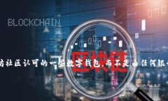 以太坊官方并没有关联到任何特定的银