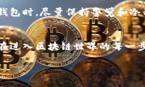 很高兴为你提供关于TP钱包转账操作流程的详细介绍。TP钱包是一款功能强大的数字资产钱包，支持多种区块链资产的管理与交易。以下是TP钱包转账操作的详细步骤。

第一步：下载并安装TP钱包
首先，用户需要在官方应用商城（如Apple Store或Google Play）中搜索“TP Wallet”，下载并安装该应用。确保你下载的是官方版本，以保证安全性。

第二步：创建或导入钱包
打开TP钱包应用后，用户可以选择创建新钱包或者导入已有钱包。如果是新用户，请选择“创建钱包”按钮，然后设置安全密码，并备份助记词。务必将助记词安全保存，因为它是恢复钱包的重要凭证。如果你已拥有一个钱包，只需选择“导入钱包”，输入助记词或私钥即可。

第三步：添加数字资产
创建或者导入钱包后，用户需要添加要转账的数字资产。打开“资产”界面，找到右上角的“添加资产”或“充值”按钮。系统将列出可用的资产，选择你要转账的资产种类，并按照提示进行操作以确保资产中余额充足。

第四步：选择转账功能
在资产列表中，点击你想要转账的数字资产，进入该资产的详细页面。在这里，你会看到“转账”按钮，点击后进入转账页面。

第五步：输入转账信息
在转账页面，用户需要输入以下信息：
ul
li收款地址：确保地址的准确性，错误的地址可能导致资金丢失。/li
li转账金额：输入你想要转账的金额。请注意，一些资产可能会有最低转账限额和交易费用。/li
li附加信息（可选）：一些用户可能需要在交易中添加备注，以便后期查询。/li
/ul

第六步：确认转账信息
输入完所有信息后，请仔细检查每一项内容，特别是收款地址和转账金额。确认无误后，点击“确认转账”按钮。

第七步：支付交易手续费
TP钱包在转账时通常会收取一定的交易手续费。这笔费用会根据网络拥堵情况而变化。在确认转账后，系统会提示你需要支付的手续费，请确保账户中有足够的余额支付这笔费用。

第八步：等待转账确认
转账提交后，用户需要耐心等待交易的确认。通常情况下，交易会迅速在区块链上完成，但是在网络繁忙时可能会有所延迟。用户可以通过在TP钱包中查找“交易记录”来实时查看交易状态。

第九步：查看交易记录
交易完成后，用户可以在资产页面或钱包主页中查看到已完成的交易记录。这些记录提供了交易的哈希值（TXID），用户可以利用这些信息在区块浏览器上查看详细状态和信息。

常见问题解答
h4问题一：TP钱包转账失败的原因是什么？/h4
在使用TP钱包进行转账时，有时会遇到转账失败的情况。这可能由以下几个原因导致：
ul
listrong收款地址错误：/strong如果输入的地址不正确，转账将无法执行。因此，请务必仔细核对地址，建议复制粘贴而不是手动输入。/li
listrong余额不足：/strong如果账户余额不足以覆盖转账金额和交易手续费，转账也会失败。/li
listrong网络问题：/strong在网络拥堵时，交易确认速度会降低，可能会导致转账失败或延迟。/li
listrong资产类型不支持：/strong确保你选择的资产类型是TP钱包所支持的。如果不支持，则转账操作会失败。/li
/ul
如果遇到转账失败的情况，不要惊慌，将出错信息记录下来，尝试修正问题后再次进行转账。真心觉得，保持冷静和耐心是解决问题的关键。

h4问题二：如何提高转账的成功率？/h4
为了提高TP钱包转账的成功率，用户可以采取以下几点措施：
ul
listrong仔细核对信息：/strong在进行转账时，总是要仔细核对收款地址和转账金额。这能有效避免因操作错误导致的失误。/li
listrong保持网络稳定：/strong良好的网络连接是顺利完成转账的基础，尽量避免在网络波动较大的时间段进行转账。/li
listrong关注手续费：/strong在网络拥堵时，可以适当选择支付更高的手续费，以加速交易确认速度。/li
listrong及时更新钱包版本：/strong确保TP钱包应用始终保持最新版本，以便享有更多功能和更高的安全性。/li
/ul
有点遗憾的是，有些问题是不可控的，比如网络状况和区块链的拥堵情况，但我们仍可以通过良好的习惯来减少错误的发生。使用TP钱包时，尽量保持警觉和冷静。

总结
TP钱包作为一种便捷安全的数字资产管理工具，用户在进行转账操作时只需遵循上述步骤，注意相关事项，便能顺利完成转帐。记住在进入区块链世界的每一步都要小心谨慎，确保自己的资产安全。希望这份详细的指南能够帮助每位用户更好地使用TP钱包，享受数字货币带来的便利与乐趣！

如果还有其他问题或需要了解更多内容，欢迎随时提出。真心愿意为你解答！