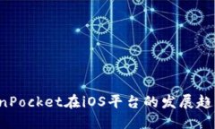 2023年TokenPocket在iOS平台的发展趋势与未