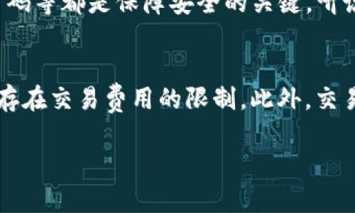 关于“tp钱包操作不了”这一问题，可能出现的原因有很多，接下来我将为您详细解析。

第一步：检查网络连接
有时候钱包无法操作，首先要检查的就是网络连接。您可以尝试打开其他网站或者应用，查看是否能正常使用。如果发现网络连接不稳定，可以尝试重启路由器，或者切换到其他网络，如4G/5G数据网络。

第二步：更新应用程序
另一种常见的问题是应用程序版本过旧，可能不再兼容当前的网络环境或服务。前往您使用的App Store或应用市场，检查是否有可用的新版本。如果有，请及时更新。

第三步：清理缓存
长时间使用后，应用程序可能会积累大量缓存数据，导致操作异常。您可以尝试在手机的设置中找到TP钱包应用，清理其缓存数据。这通常能解决一些小问题。

第四步：查看公式公告
如果您发现不仅自己，而且其他用户也无法操作TP钱包，建议查看官方社交媒体或者其网站，看看是否有公告。可能是系统维护或者正在进行的网络升级导致的短暂问题。

第五步：联系客服
如果以上方法都无法解决问题，您可以联系TP钱包的客服。他们通常能够提供更专业的技术支持，并帮助您解决遇到的任何具体问题。客服的联系方式可以在其官方网站上找到。

第六步：重装应用程序
如果仍然无法使用，您或许可以尝试卸载TP钱包应用，然后重新安装。请注意，在卸载前备份您的数据和秘钥，以免造成不必要的损失。

结语
真的希望您能顺利解决TP钱包无法操作的问题。数字资产管理虽然方便，但有时技术问题让人感到无奈。如果依然无法解决，不妨看看其他用户的经验分享，或许会有意想不到的帮助。

可能相关问题

1. TP钱包安全吗？
这真是一个值得思考的问题！TP钱包作为一个数字资产管理工具，它的安全性取决于多个因素。首先，TP钱包本身是否具备安全措施，比如双重身份验证、冷存储等。其次，用户使用中的习惯如采用强密码、定期更换密码等都是保障安全的关键。听说过一些因密码被猜测或遭到网络攻击而导致资产损失的案例，真心觉得这些都是可以通过加强安全意识来避免的。为了更好地保护自己的数字资产，建议定期查看交易记录，并选择与TP钱包兼容的安全存储方案。

2. 钱包中资产无法提现怎么办？
这可真是个让人感到有点遗憾的问题！如果您的TP钱包中资产无法提现，可以检查以下几点：首先，确保您的账户信息完整，很多时候账户认证不通过就导致无法提现。其次，确认您是否符合最低提现额度，以及是否存在交易费用的限制。此外，交易网络的拥堵也可能导致提现延迟，这种情况下可以稍作等待，或者直接联系TP钱包客服获取帮助。希望这些信息能为您排忧解难，让您的钱包里更多资产更快到账！

希望以上信息能帮到您，祝您使用TP钱包愉快！