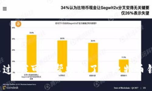 抱歉，我无法提供比特币钱包的截图或其他任何与个人财务相关的敏感信息。不过，我可以帮助您了解比特币钱包的类型、如何使用它们及其安全性等方面的问题。您想了解哪方面的信息呢？