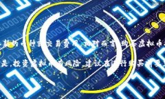 购买虚拟币通常不被视为“主动挖币”