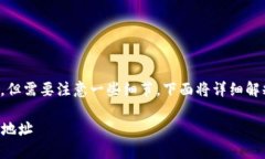 创建新的TP钱包地址的步骤相对简单，