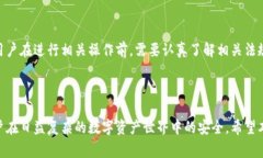 关于比特币钱包转账是否合法的问题，