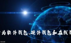 比特币钱包的注册全名通常是“比特币