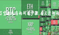 关于“TP钱包上的空投币怎么提取”的