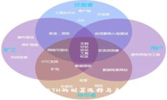TP钱包充值ETH的划算选择与未来发展趋