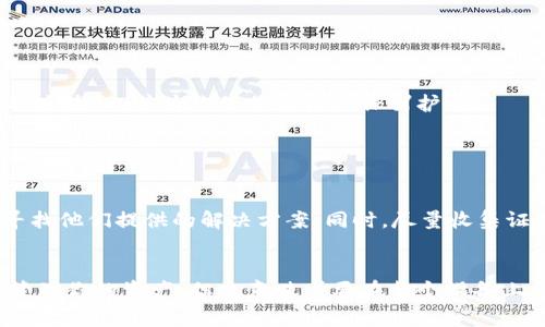 安装TP钱包后提示安全风险的情况并不罕见，尤其是在使用加密货币和区块链技术时，安全问题始终是用户最为关注的事项之一。以下是一些建议来解决安装TP钱包时出现的安全风险提示问题。

1. 确认下载源
首先，确保你是从官方渠道下载TP钱包的。一般情况下，建议访问官方的网站或可信的应用商店（如Apple App Store或Google Play Store）进行下载。如果是通过第三方网站下载的应用，可能引发安全警告，因为这些版本可能被修改，存在恶意软件的风险。

2. 检查设备安全性
在安装钱包之前，建议确保你的设备没有被恶意软件感染。使用权威的杀毒软件进行全面扫描，并确保其是最新版本，这样可以最大程度地降低安全风险。此外，保持设备操作系统和应用程序的更新也很重要，因为很多安全漏洞都会在软件更新中被修复。

3. 检查权限设置
有时候，钱包应用可能会请求比正常操作更多的权限，例如访问联系人或位置等。你可以根据应用的需求，合理调整其权限设置，确保只授予必要的权限。查看TP钱包在你设备上的权限，并根据需要进行调整是避免安全风险的一个好方法。

4. 关注社区反馈
在安装任何新的软件之前，查看在线社区（例如Reddit、Twitter等）的反馈非常重要。如果有大量用户报告了相似的安全风险，可能意味着这个版本的应用存在问题。加入专业的加密货币论坛，了解其他用户的经验和建议，通常会很有帮助。

5. 了解风险并做好备份
即使在采取了一切预防措施之后，安全风险仍然是不可避免的。为了保护你的资产，确保你有一个好的备份方案。你可以选择将TP钱包的私钥、安全短语等信息记录下来，并存放在安全的地方。在数字货币的世界里，备份是保障你资产安全的关键一步。

6. 向专业人士咨询
如果你对如何安全使用TP钱包还有疑虑，可以考虑向经验丰富的专业人士咨询。他们可以为你提供更专业的建议和解决方案，帮助你安心使用钱包。

总结
在数字货币的世界中，安全始终是最重要的考虑因素之一。安装TP钱包时出现的安全风险提示，不必太过惊慌，只要采取适当的措施，绝大多数情况下都是可以解决的。始终保持警惕，关注安全动态，真心觉得这样能有效减少失误，并为你的加密资产保驾护航。

相关问题

Q1: 如果在安装TP钱包后，我发现我的资产被盗窃了，应该怎么办？
这绝对是一个让人心情沉重的问题！资产被盗的情况虽然不常见，但确实发生过。我建议你立即采取行动，尽可能地保护剩余的资产。首先，断开所有与盗窃有关的钱包和账户，防止进一步损失。接着，联系TP钱包的客服，寻找他们提供的解决方案。同时，尽量收集证据，例如交易记录和任何可疑的活动，这将有助于调查。另外，也可以将此事报告给相关政府机构，特别是在某些国家，已经建立了针对加密货币诈骗的专门机构。真心希望大家都能保护好自己的资产，避免不必要的损失。

Q2: 我能否在不同设备上使用同一个TP钱包？
当然可以！TP钱包是支持多设备同步的。然而，真心建议你在不同的设备上使用时，务必采取额外的安全措施。比如，确保每个设备都是经过认证的，并且运行的是最新的操作系统和安全软件。使用同一个钱包可以方便地管理你的资产，但也意味着要在每个设备上保持一致的安全性。这确实是有点麻烦，但能有效防范安全风险，让你更加放心地管理你的数字资产。