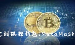 如何将泰达币（Tether）绑定到狐狸钱包
