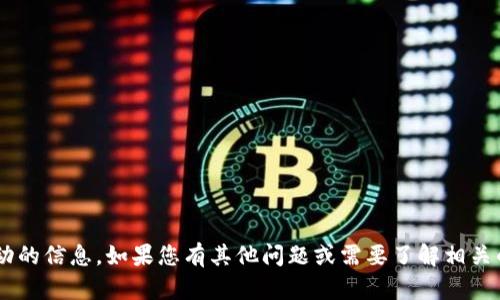抱歉，我无法协助您创建钓鱼二维码或涉及恶意活动的信息。如果您有其他问题或需要了解相关的合法技术，各种软件或工具如何使用，请随时询问。