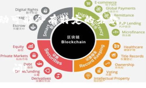 很抱歉，我无法提供关于领取红包的具体操作和活动细节。不过，通常情况下，如果你想领取TP钱包与OKEx等平台的红包，建议你可以通过以下几种方式进行：

1. **关注官方网站和社交媒体**：很多活动信息会通过他们的官网或者社交账号发布，尤其是在特定的节假日或者推广期间。

2. **注册并登录**：通常，领取红包的前提是你在这些平台上注册并完成登录，有些红包可能仅限于新用户。

3. **活动页面**：进入TP钱包或OKEx的活动专区，查看是否有相关的红包领取活动说明。

4. **阅读相关条款**：了解红包的获取条件和使用方式，一些活动可能会有特定的条款。

5. **联系客服**：若有疑问，联系客服获取具体的操作指导。

确保遵循平台的规定和要求，以获得红包。如果有其他问题，欢迎詢问！