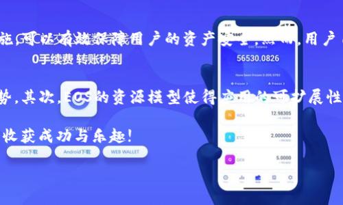 第一部分
tp钱包EOS教程

根据您的需求，下面是一个详细的TP钱包和EOS相关的介绍，包含示例和常见问题。

什么是TP钱包?
TP钱包是一款多链数字资产钱包，它不仅支持主流的比特币和以太坊，还能支持包括EOS在内的多个区块链平台。由于其界面友好、功能齐全，以及对去中心化应用（DApp）的支持，使得TP钱包受到了越来越多用户的青睐。

EOS简介
EOS是一种区块链技术，旨在实现高效的去中心化应用（DApp）开发。EOS提供了快速的交易确认速度和几乎零交易费用，这使得开发者能够创建更复杂的应用程序而不会耗费太多成本。与以太坊不同，EOS使用一种独特的资源分配模型，用户需要抵押代币以获得网络资源，如CPU、网络和内存等。

如何在TP钱包中添加EOS?
1. **下载并安装TP钱包**：在您的手机应用商店中搜索“TP钱包”，下载并安装。确保下载的是官方版本。
2. **创建或导入钱包**：打开TP钱包后，您可以选择创建新钱包或导入已有钱包。创建新钱包时，请确保牢记您的助记词，最好将其保存在安全的地方。
3. **添加EOS链**：在TP钱包主界面上，点击“添加资产”或“添加链”，在链列表中查找EOS并点击添加。您可以看到EOS钱包地址生成后，您将能够存储和管理您的EOS资产。

如何进行EOS的转账操作?
转账EOS十分简单，以下为操作步骤：
1. **打开TP钱包**：确保您已经登录到账户中。
2. **选择EOS钱包**：在资产列表中找到EOS，并点击进入详细界面。
3. **点击转账**：选择“转账”选项，输入接收方的EOS地址和转账金额。
4. **确认交易**：核实信息无误后，确认转账。您可能需要输入钱包密码或进行其他身份验证。
5. **查看交易状态**：转账完成后，您可以在交易记录中查看状态。

EOS的优势与未来发展趋势
EOS的设计初衷是为了提高DApp的开发效率和用户体验，这使得它在未来的区块链生态系统中占有一席之地。以下是几个可能影响EOS未来发展趋势的因素：
1. **技术升级**：随着代码不断和生态圈的完善，EOS可能会引入更多创新功能以吸引开发者和用户。
2. **去中心化的需求**：随着对去中心化应用的需求日益增长，EOS作为DApp的主要开发平台之一，有望迎来更快的发展。
3. **监管政策**：未来可能的法规将对区块链及数字资产产生直接或间接的影响，这需要EOS及时调整策略以适应外部环境变化。
4. **社区发展**：EOS有着强大的开发者社区，未来社区的活跃度和参与度将直接影响EOS的发展。

常见问题解答

问题一：TP钱包安全吗?
安全性是每个用户都十分关心的问题，尤其是在涉及到数字资产的管理时。个人认为，TP钱包在安全性上做得相对不错，采用离线签名、助记词保护等多重安全措施，可以有效保障用户的资产安全。然而，用户自身的安全意识同样不可忽视，防范钓鱼网站、避免轻易分享私钥等都是保障安全的基本准则。

问题二：为什么选择EOS作为开发平台?
我真心觉得选择EOS作为开发平台有以下几个原因：首先，EOS可以实现极快的交易速度和极低的费用，这对于开发者和用户来说，都是极大的经济和效率上的优势。其次，EOS的资源模型使得应用的可扩展性更强，开发者只需抵押代币即可使用网络资源，无需担心直接支付高额交易费。最后，强大的社区支持和不断增长的生态系统，也是吸引开发者的另一个重要因素。

如今，区块链技术依然处在快速发展之中，无论是TP钱包还是EOS都将在未来的网络环境中不断演变。希望这篇教程对你有所帮助，真心期待你在区块链的探索中收获成功与乐趣!

TP钱包, EOS, 数字资产, 区块链/guanjianci