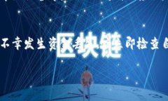 关于“下载TP钱包无法连接网络怎么办