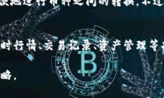 关于“TP钱包里面的币靠谱吗？”这个